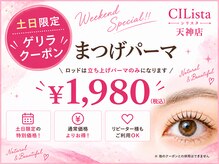 シリスタ 天神(CILista)