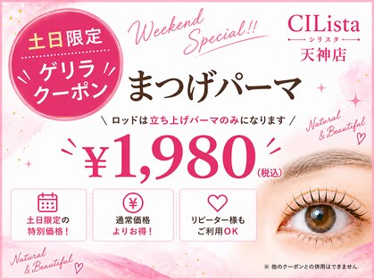 シリスタ 天神(CILista)の写真
