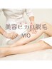 【VIO★フェムケア ヒカリ脱毛 お試し3回】￥27,000→￥17,400