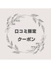 【ご新規様口コミ投稿】 定額トレンドデザイン　　10本まで◎¥6000