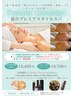 【夏限定キャンペーン】脳疲労/顔のたるみに★プレミアムスタイルスパ18700円
