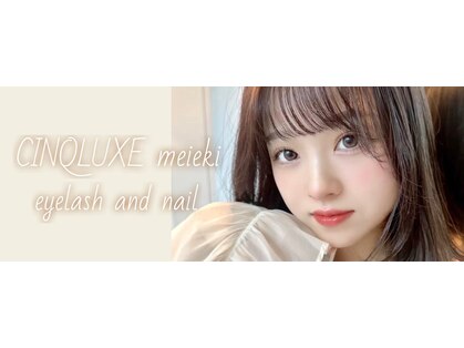 サンクリュクス 名駅店(CINQ LUXE)の写真