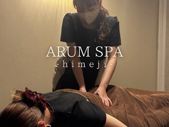 アルムスパ 姫路(ARUM SPA)
