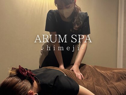 アルムスパ 姫路(ARUM SPA)の写真