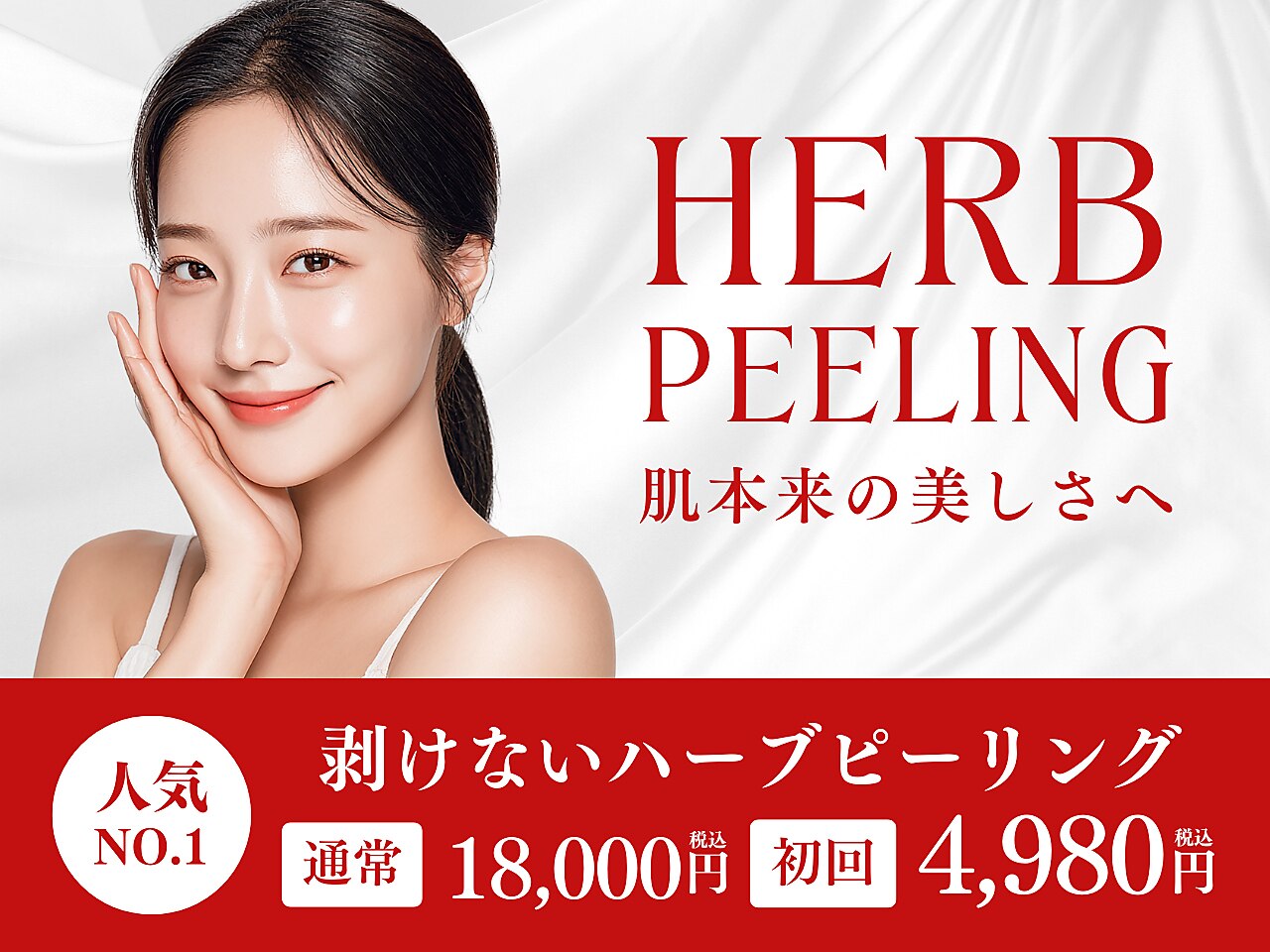 肌レボ 池袋店(肌REVO)｜ホットペッパービューティー