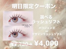 ダイヤモンドアイズ 池袋西口店(DIAMOND EYES)