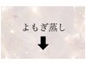 ★よもぎ蒸し一覧★