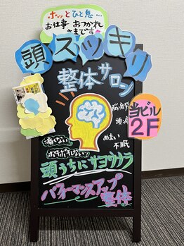 頭スッキリ整体サロン 伏見店/この看板が目印です