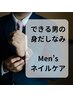【Men’sネイルケア】要望が多いため作成★4950円。パラフィンパック付。