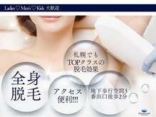 スローティ ラテ 札幌駅前店/エステの常識を越える美肌脱毛！