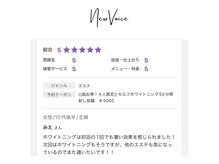 エミナル(EMINAL)/お客様の声(ホワイトニング)