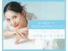 【紫外線ダメージに！◎赤み/ニキビ/】ハーブピーリング＋角栓除去×毛穴洗浄