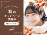 【期間限定★9/1～9/5】美容ホワイトニング30分照射¥4,980→¥2,980