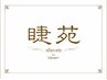 京都でLEDマツエク/まつげパーマが得意なサロンをお探しの方へ