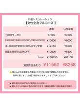 ビューティスタジオ ニコ(NICO/25)/(例) 女性全身脱毛