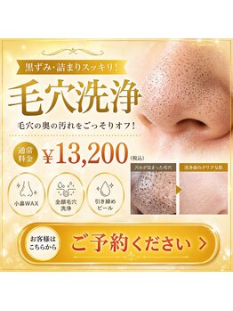 ミナミ(MINAMI)の写真/くすみ＆肌質改善！年齢に負けないツヤ肌に【白玉ピール+毛穴洗浄★￥4980】毛穴開き・たるみも改善♪