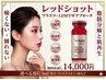 【小顔・フェイスライン】話題のレッドショットでスッキリ 18,000→14,000