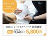 【肩甲骨はがし★猫背・反り腰】ストレッチ&ボディケア80分¥11,400→¥5,800