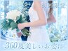 【ブライダル】360度美しい花嫁へ◎二の腕・背中・ハミ肉集中撃退60分