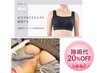 【渡辺厳選！サロン＆ホームケアセット】美乳バスト改善＋育乳ナイトブラ