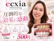 エクシアホワイトニング 高崎店の写真
