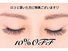 口コミキャンペーン☆口コミ投稿で10％オフ