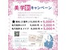 【学割U24】　フェイシャルエステ　3000円