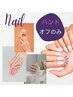 【ハンド】 ジェルネイル オフのみ