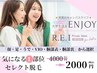 【レディース】【気になる1部位セレクト脱毛】 4000→2000円