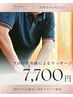 プロの整体師によるボディーケア60分 通常¥8800→初回¥7700