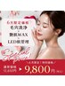 6月限定☆黒ずみ毛穴ごっそり洗浄+艶肌WAXでつるんと韓国肌 ¥12650→¥9800