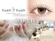 ハシュハシュバイトゥルー 新宿南口店(hush hush by TRU)の雰囲気(毎回同料金♪フット定額コース¥3500~♪オフ込/新宿/新大久保)