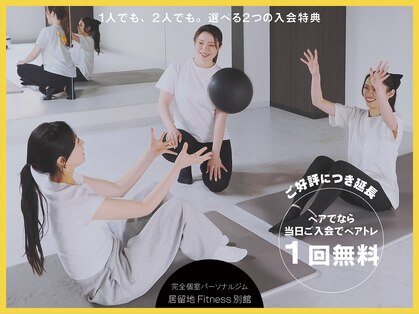 居留地フィットネス 別館(居留地Fitness)の写真