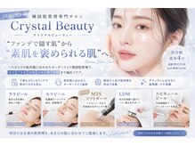 クリスタルビューティ 渋谷