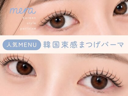 メラ 札幌大通店(mera)の写真