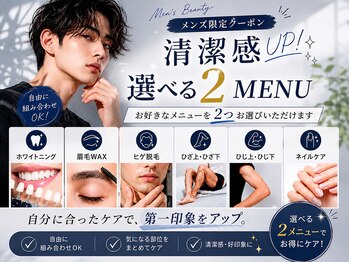 トータルビューティーサロン ルース(LUZ)の写真/【メンズ身だしなみ応援クーポン】気になる部位を選べる2メニュー￥15,000クーポン掲載中♪