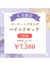 【6月限定】バインドロック100束　コーティング仕上げ　￥7,500
