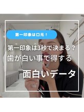 ホワイトニングショップ 三島店(WHITENING SHOP)/【第一印象】