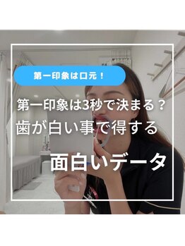 ホワイトニングショップ 三島店(WHITENING SHOP)/【第一印象】