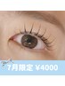 ☆7月限定☆似合わせまつ毛パーマ♪艶感トリートメント仕上げ☆￥4000