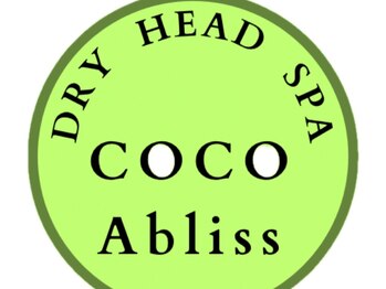 ［首こり・肩こり改善］ドライヘッドスパ専門店coco Abliss【11月下旬OPEN（予定）】の写真/【女性専用プライベートサロンのドライヘッドスパ専門店】ヘッドスパで頭/目/身体の重さや凝りをスッキリ◎