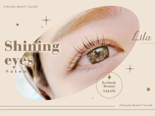 【パリジェンヌ・マツエク専門店】Lila　リラ　沼津店/まつ毛パーマ