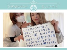 美人バスト 辻堂店/【バストアップ】お客様のお声♪
