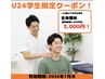 【学割U24】人気の全身整体通常5,000円→3,000円!好評につき延長!7/31まで