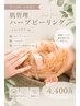 【平日12時~16時限定】肌管理ハーブピーリングショートケア(1g)