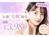 【8月末まで!】お顔美肌脱毛+もちもち潤う保湿パック♪¥3980