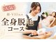 浜松富塚ベルミーランドの写真/【全身脱毛(顔・VIO込)¥5500~】日本製高出力マシンで効果実感!学割U24や平日割引でお得に ☆