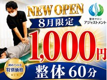 アジャストメント 渋谷店