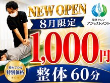 アジャストメント 渋谷店