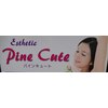 パインキュート(Pine Cute)のお店ロゴ